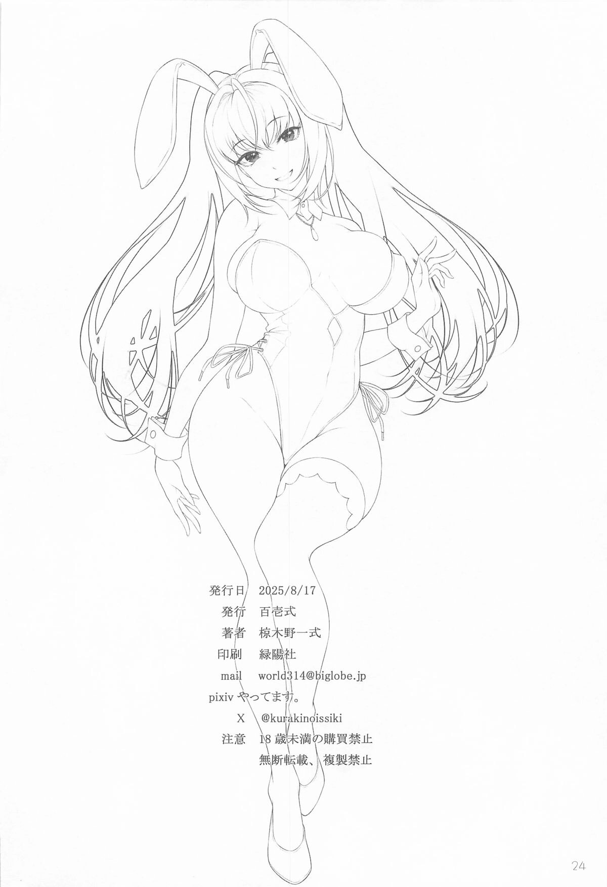 Hentai Manga Comic-Skadi wants a new spirit costume dress-Read-23
